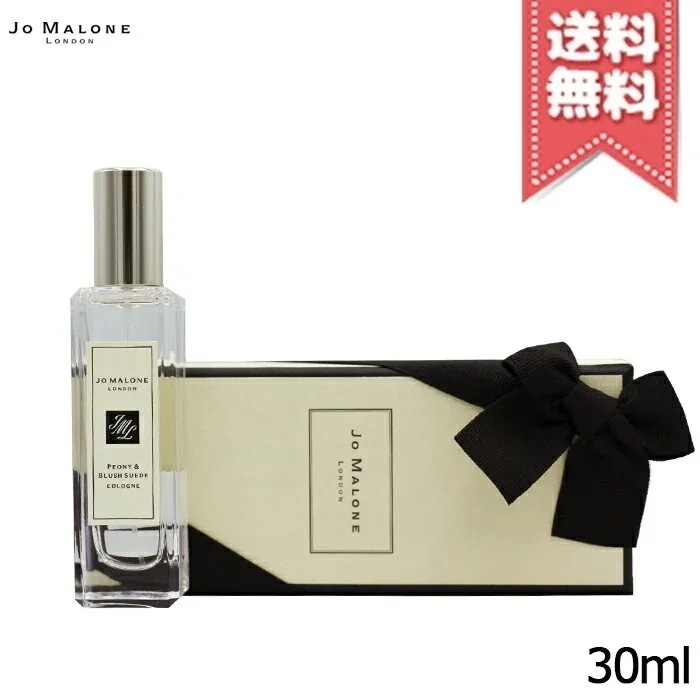 【送料無料】JO MALONE ジョーマローン ピオニー ＆ ブラッシュ スエード コロン 30ml