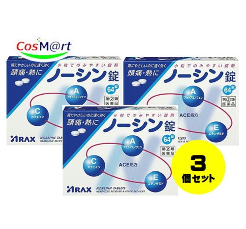 【3個セット】 【指定第2類医薬品】ノーシン錠 64錠 セルフメディケーション税制対象商品 4987009111349-3 5,516円