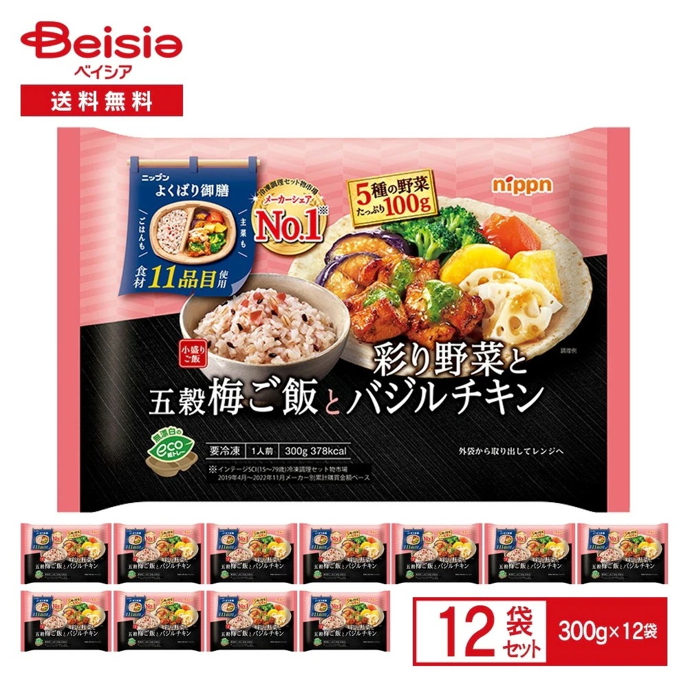 ニップン よくばり御膳 五穀梅ご飯と彩り野菜とバジルチキン 12個セット 冷凍 和食 ワンプレート 冷凍弁当 惣菜 和のおかず 栄養 健康 バランス トレー入り まとめ買い 買い置き 送料無料