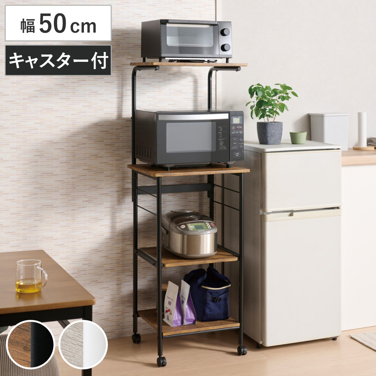 レンジワゴン 幅50cm キャスター付き Like Vintage レンジ台 電子レンジ 炊飯器 トースター 収納 スライド棚 キッチン横 ワゴン レンジボード 家電収納 ラック 棚