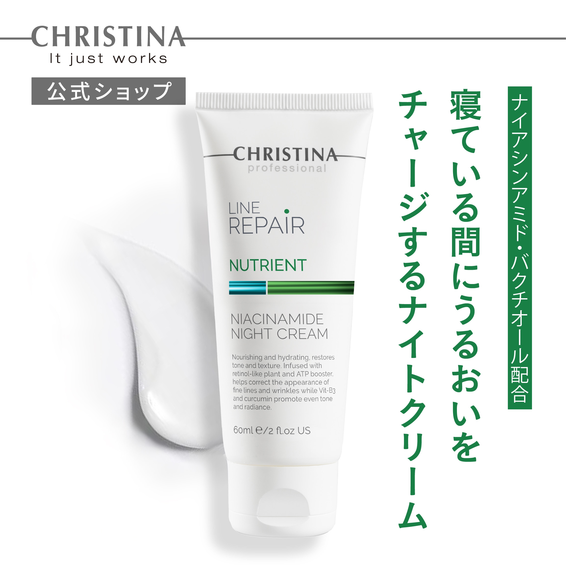 公式 NIACINAMIDE NIGHT CREAM ナイアシンアミド ナイトクリーム