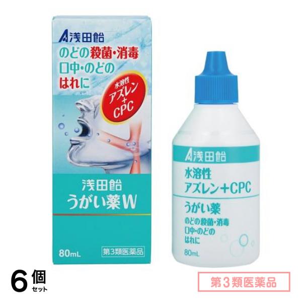 第３類医薬品 浅田飴うがい薬W 80mL 6個セット