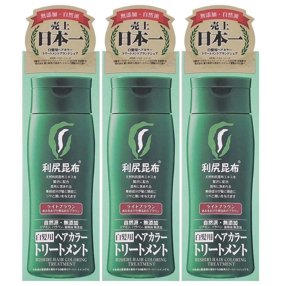利尻ヘアカラートリートメント ライトブラウン 200g3本セット