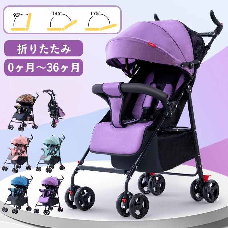 超軽量 ベビーカー 折りたたみ ab型 a型 b型 ハイシートベビーカー コンパクト リクライニング メッシュ １ヶ月36か月対応 日よけ 出産祝い ワンタッチ収納
