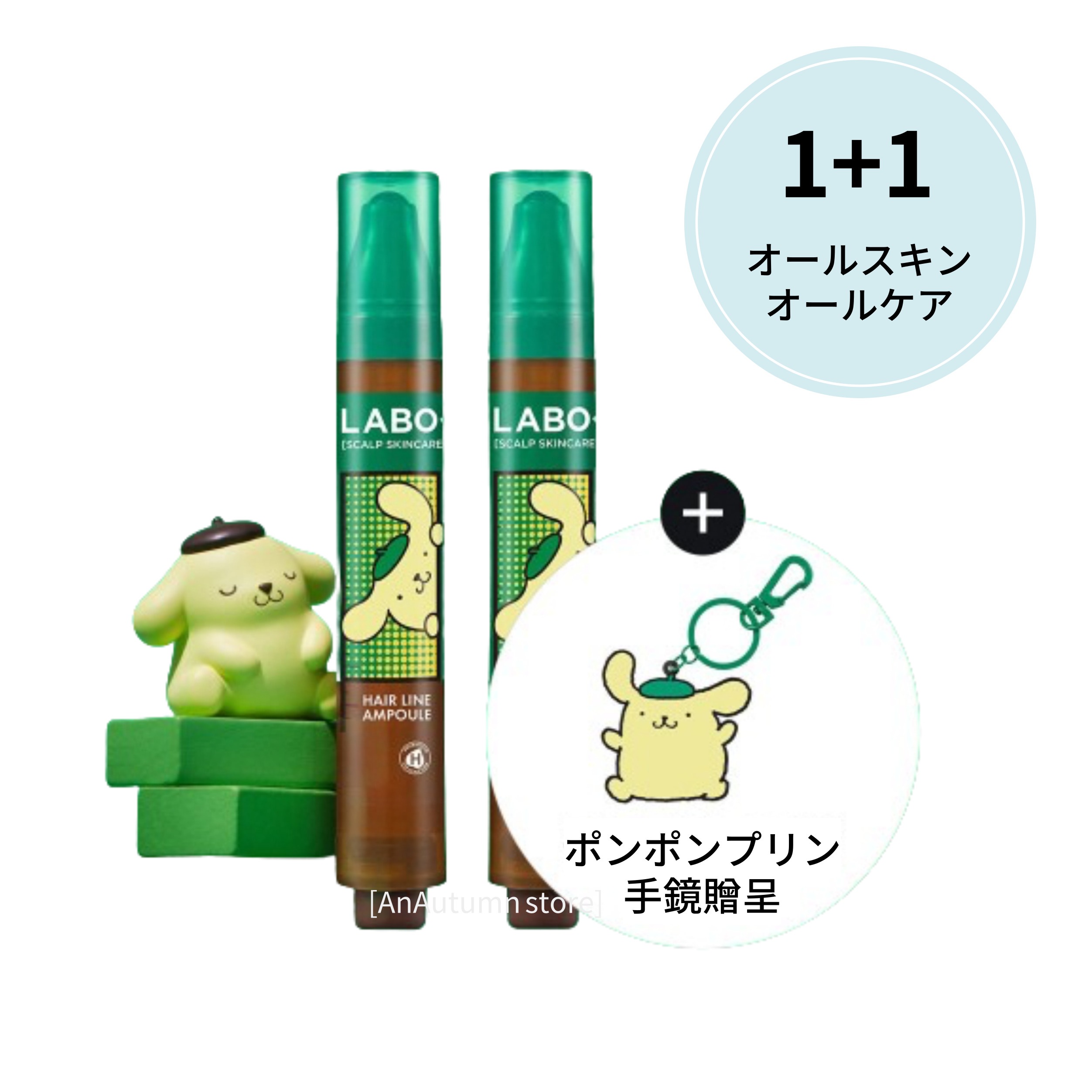 [正規品][1+1]ポムポムプリン ヘアラインアンプルダブル企画