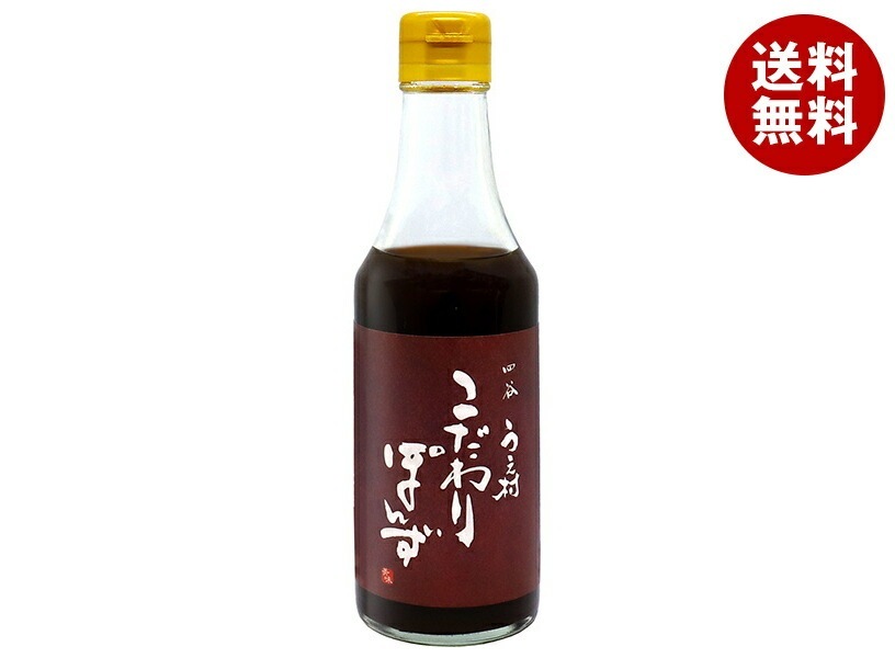 中村商店 四谷うえ村 こだわりぽんず 250ml瓶×12本入×(2ケース)