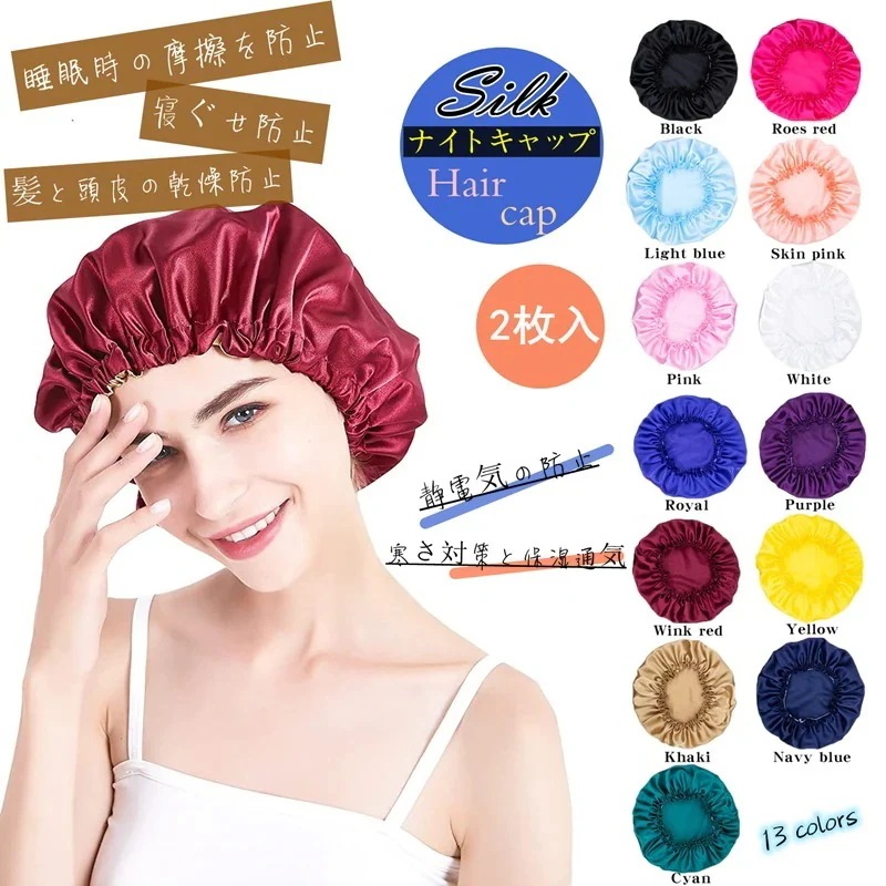 2点セット シルク ナイトキャップ ヘアキャップ 就寝用 シルクナイトキャップ ロング ヘ