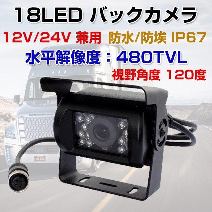 【大人気ins】バックカメラ 18LED 4ピンコネクタ 車載 防水 12V/24V兼用 カー用品 車用品 視野角度 120度 IP67 リアビュー 車載カメラ アクセサリー【即納】 4,623円