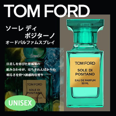 オンラインストア超安い トムフォード ソーレディ ポジターノ 50ml www