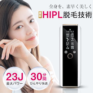 脱毛器 家庭用脱毛器 HIPL 痛くない 光脱毛器 光美容器 サファイア 冷却 6つモード 最大パワー23J VIO対応 ムダ毛 顔 ボディ フェイス ヒゲ 脇 腕 指 美肌 全身