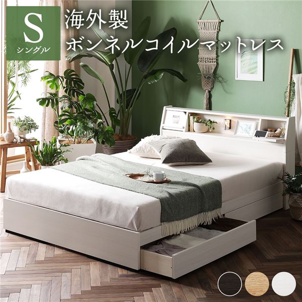 ベッド 日本製 収納付き 引き出し付き 木製 照明付き 棚付き『BERDEN』 ベルデン シングル 海外製ボンネルコイルマットレス付き ホワイト 36,655円