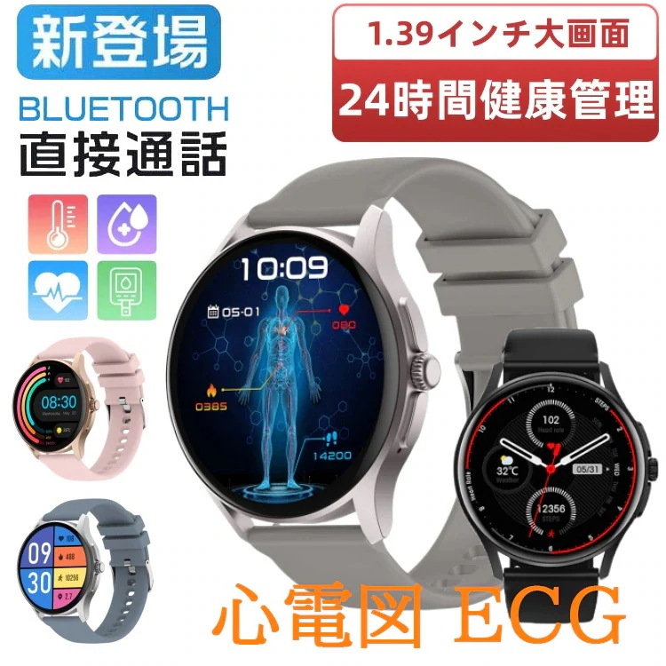 スマートウォッチ 医療レベル 通話機能 心電図ECG 日本製センサー Apple android 対応 血圧測定 心拍数 血中酸素 日本語 正規品