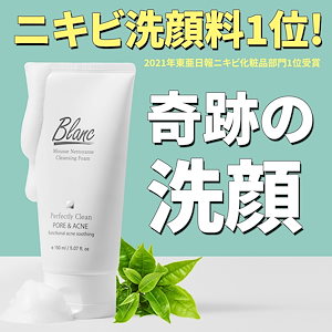 ブランクレンジングフォーム 150ml　洗顔フォーム　クレンジング　洗顔料　毛穴 肌トラブル