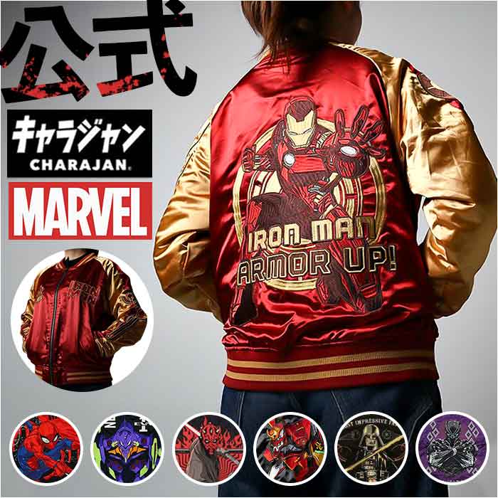 スカジャン キャラジャン 通販 ジャケット ブルゾン スタジャン 上着 刺繍スカジャン アウター キャラクター 刺繍 ししゅう かっこいい 豪華 メンズ レディース 男女兼用 ユニセックス メンズファ