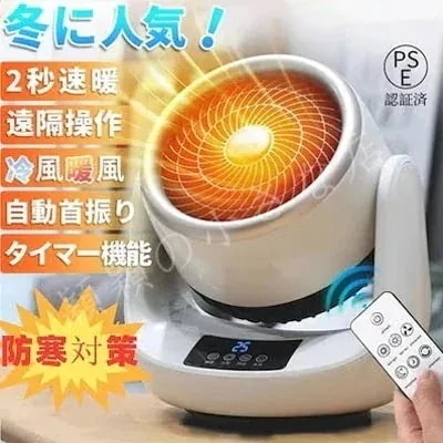 【急速出荷】メガ割25セラミックヒーター ヒーター ファンヒーター 小型 速暖 自動首振り リモコン付き 足元ヒーター 電気ストーブ 温冷風扇 脱衣所 暖房 省エネ おしゃれ183