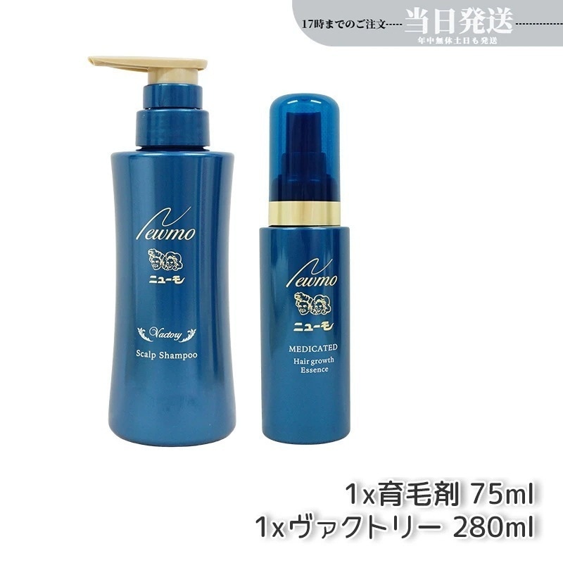 【ニューモ+シャンプー 】ニューモ 育毛剤 75ml + 育毛シャンプー ヴァクトリー 280ml 医薬部外品 男女兼用 無添加 スカルプシャンプー スカルプケア 頭皮ケア タマゴ基地