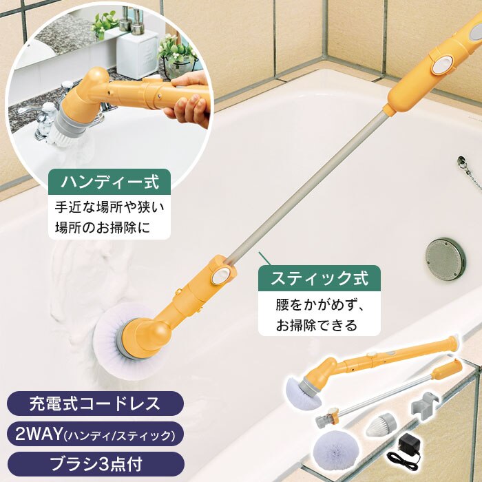 電動 ポリッシャー 充電式 ロング スティック ハンディー 2way コードレス 掃除 お風呂 バス