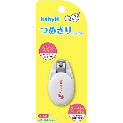 他サイト： 貝印　ベビー用 ツメキリ(タマゴ型)の商品画像