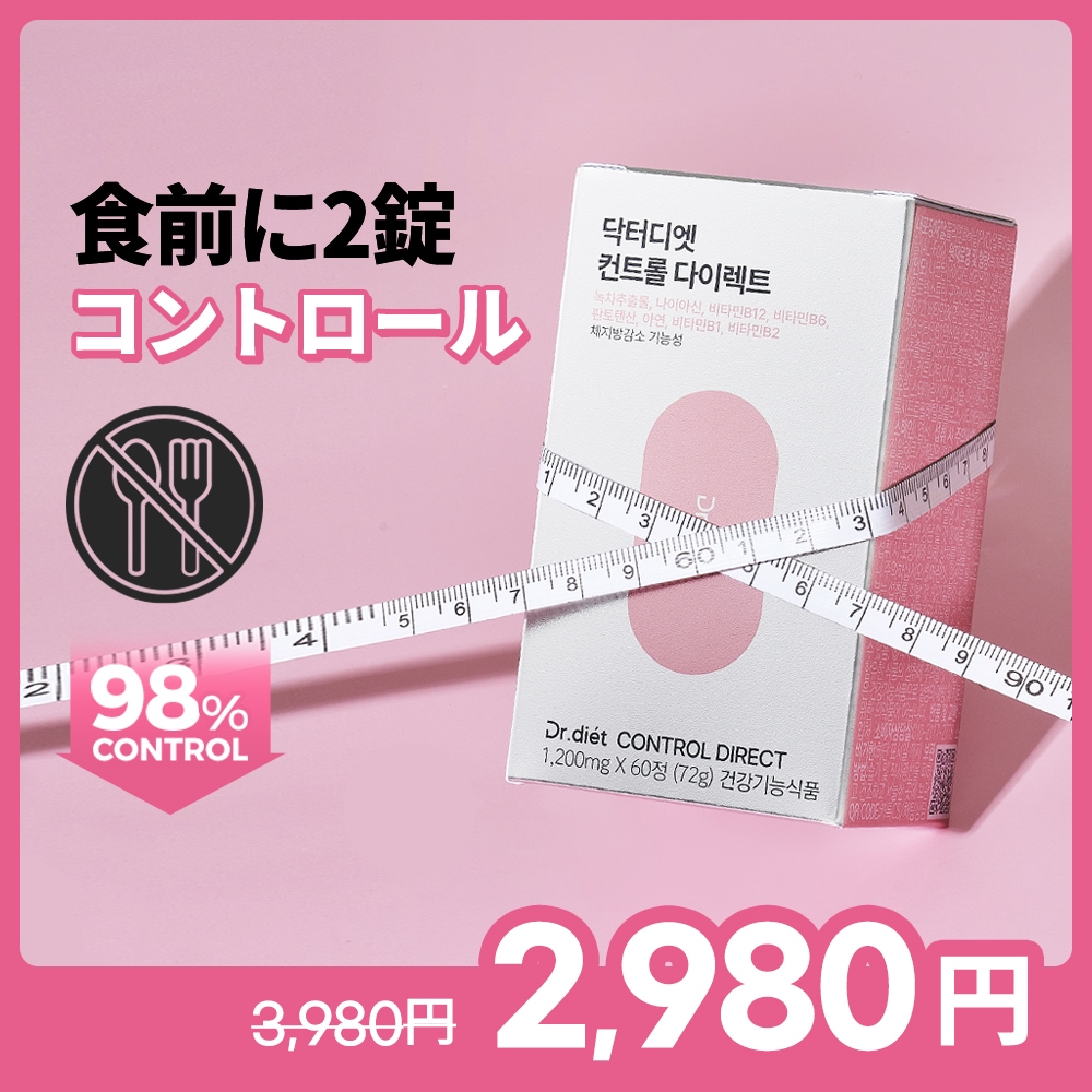 Qoo10] ドクターディエット 【食前2錠】コントロールダイレクト