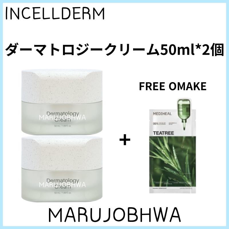 [正規品]ダーマトロジークリーム50ml*2個