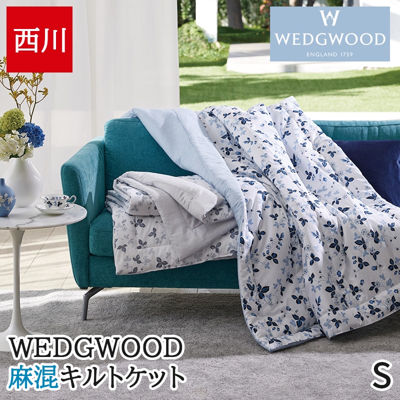 キルトケット シングル 西川 肌掛け布団 麻 レーヨン 麻混 リネン インクブルー ワイルドストロベリー 夏掛け 春 夏 ケット 肌布団 掛け布団 洗える 合繊肌掛け