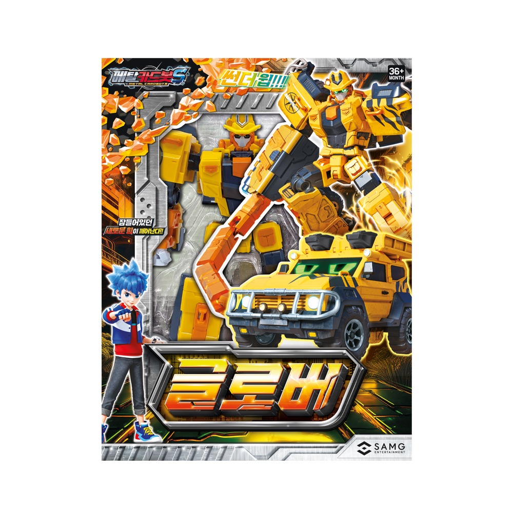 メタルカードボットS グローバー