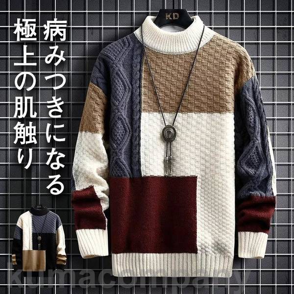 【迅速な出荷】ニット メンズ 長袖 セーター スタイリッシュ アウター 秋冬 カジュアル 配色切り替え 上品 通勤 おしゃれ 高級感 40代 厚手 快適