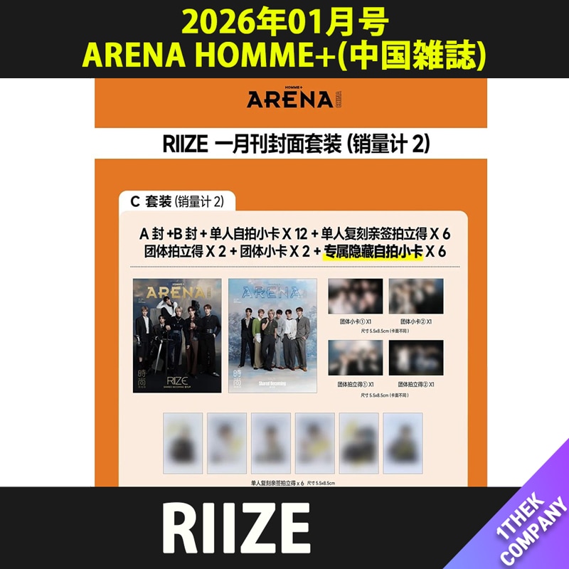 【付属トレカ付】（C型 ２種セット）ARENA HOMME+(中国雑誌) 2026年01月号 表紙：RIIZE