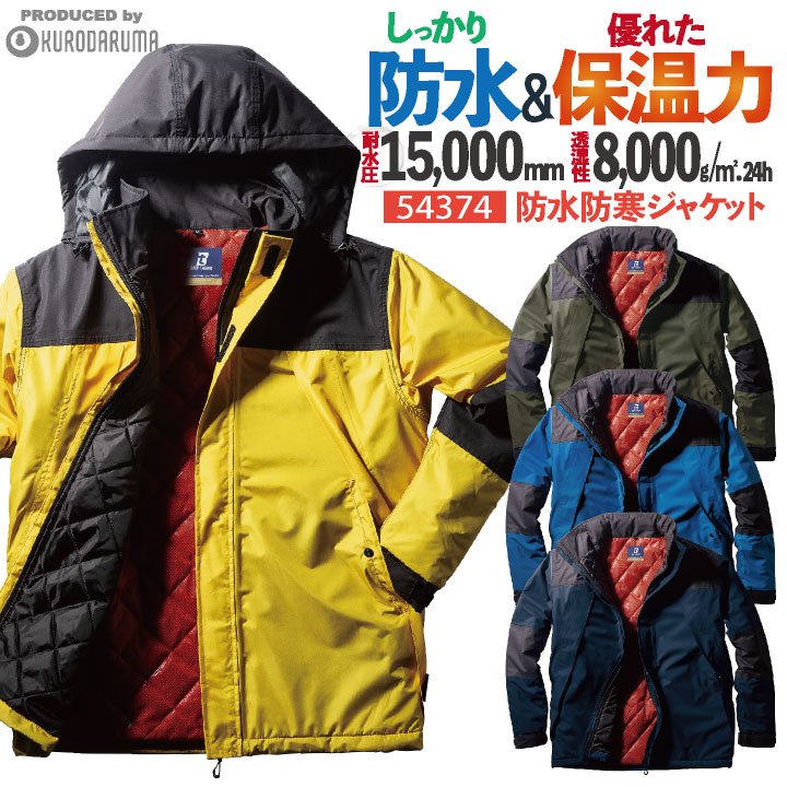 クロダルマ 防寒ジャケット 防水 暖かい レインウェア 撥水 保温 防寒着 秋冬 ブルゾン レインコート マウンテンパーカー アウター カジュアル かっこいい /kd-54374-b