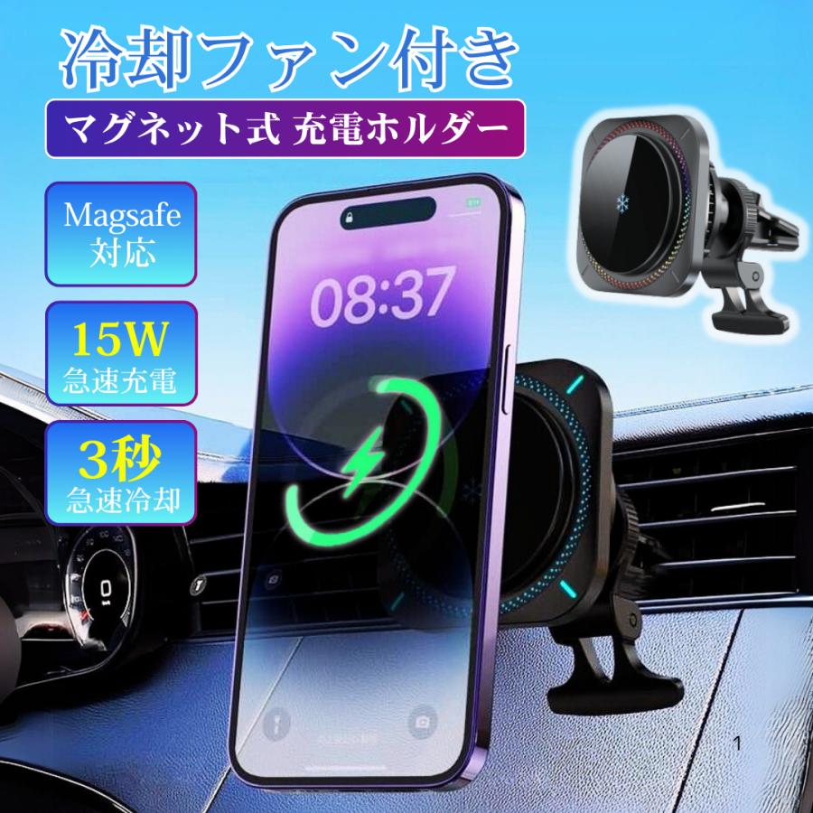 車載ホルダー スマホホルダー 車 magsafe マグネット スマホクーラー スマホ クーラー 冷却 ファン スマートフォン スマートフォンクーラー