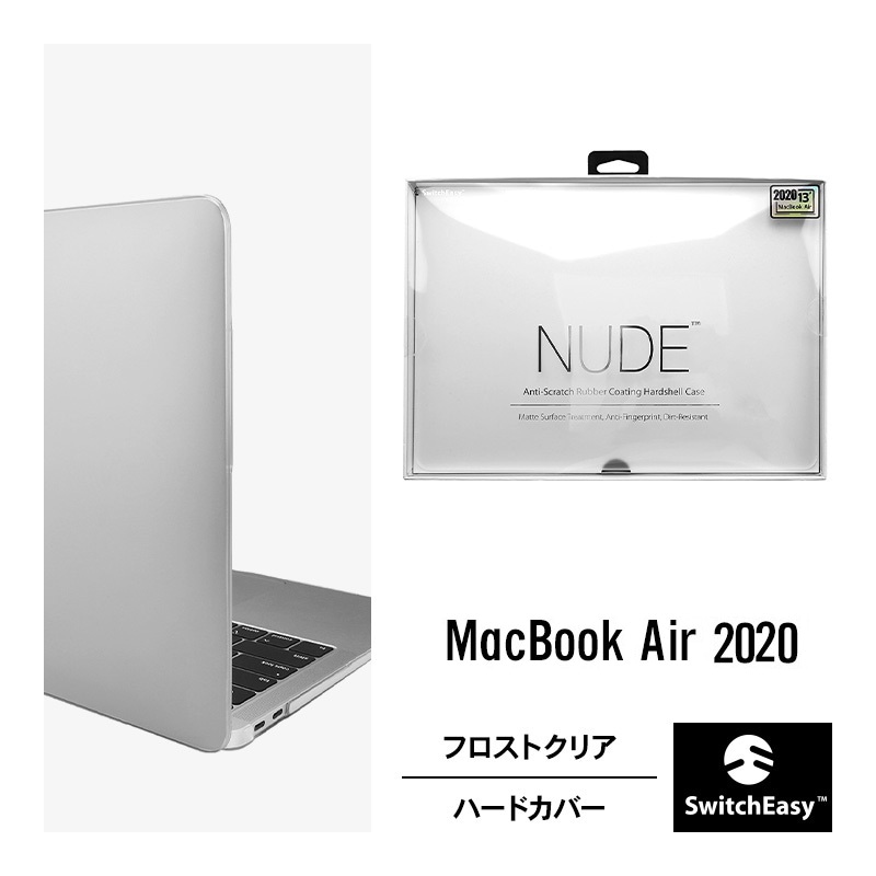 MacBook Air 2020 13 対応 ケース フロスト クリア 薄型 透明 ハード カバー NUDE SwitchEasy