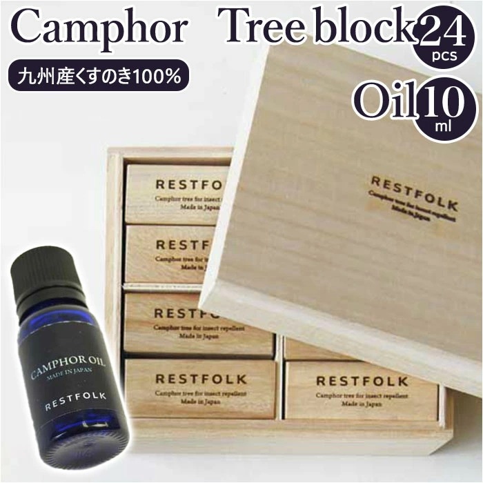 restfolk カンフル ブロック 24個 オイルセット 通販 アルマオイル 防虫剤 エッセンシャルオイル 楠 虫除け レストフォーク 消臭材 消臭 くすのき カンフルツリーブロック クスノキ クロ