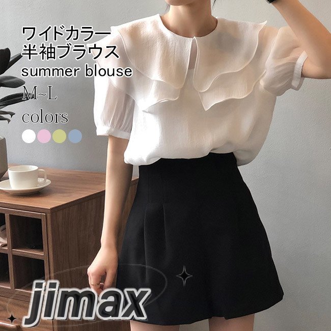 半袖ブラウス 夏 レディース ブラウス ワイドカラー フリルブラウス ゆったり 半袖 パフスリーブ レトロ 半袖Tシャツ サマーブラウス ホワイトデー