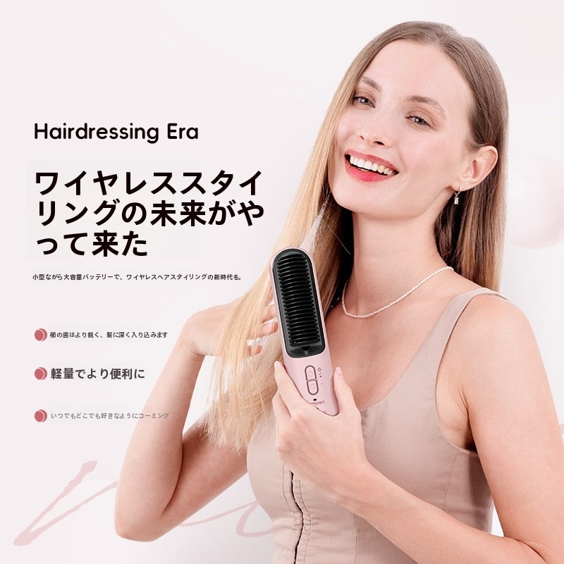 携帯型ワイヤレスストレートヘアブラシ 巻き髪用アイロン スタイリングアイロン ポータブルヘアケアブラシ 電熱ヘアブラシ