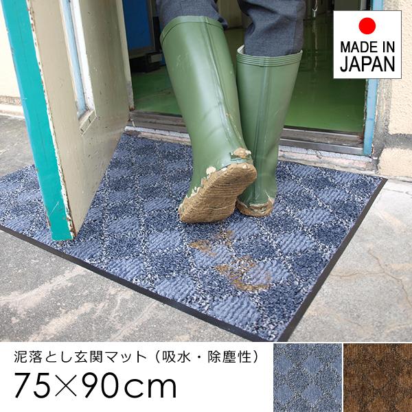 ドアマット 屋外 玄関マット 75×90cm 薄い 厚み 泥汚れ 靴 土足対応 ずれない 滑り止め 日本製 国産 防炎 吸水 おしゃれ 屋内 業務用 家庭用 エントランス