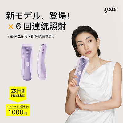 Qoo10] yete 【全新升级モデル登場】無痛脱毛 最大約2 : 美容