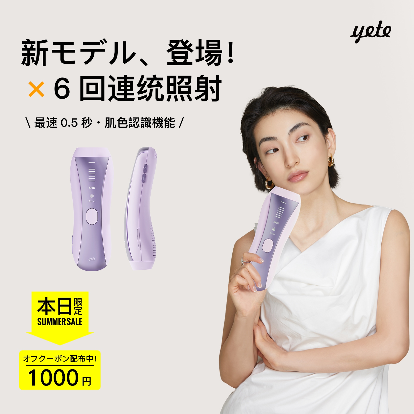 yete 家庭用脱毛器 YETE 脱毛器 IPL光脱毛 家庭用脱毛器 冷感無痛ケア VIO対応 無限