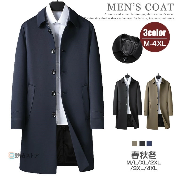 新品タイムセールステンカラーコート スプリングコート メンズ ビジネス トレンチコート ロングコート カジュアル コート 無地 ブラック ネイビー カーキ ダスターコート 春服 秋服 秋物 紳士服 ビ
