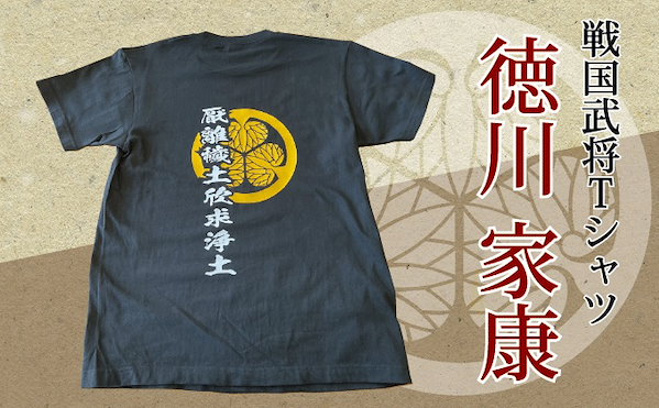 Qoo10] 戦国武将Tシャツ「徳川家康」