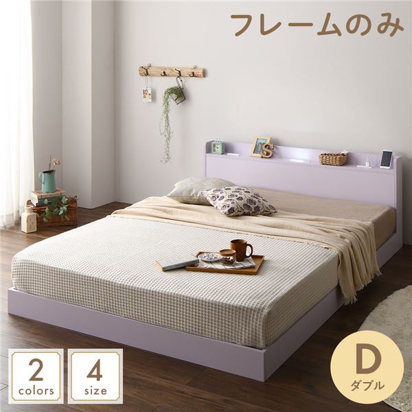 ベッド 低床 ロータイプ すのこ 木製 LED照明付き 宮付き 棚付き コンセント付き シンプル モダン ホワイト ダブル ベッドフレームのみ