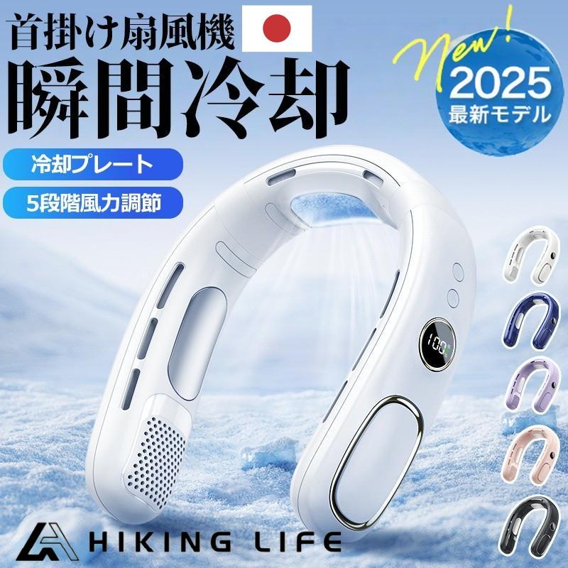 【夏ビッグセール】団体購入8件 扇風機 首掛け扇風機 ネッククーラー 羽なし 熱中症対策 HIKINGLIFE半導体冷却冷感 静音 風量5段調節 軽量
