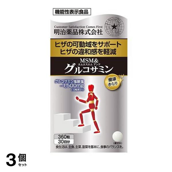 健康きらり MSM&グルコサミン 360粒 (30日分) 3個セット