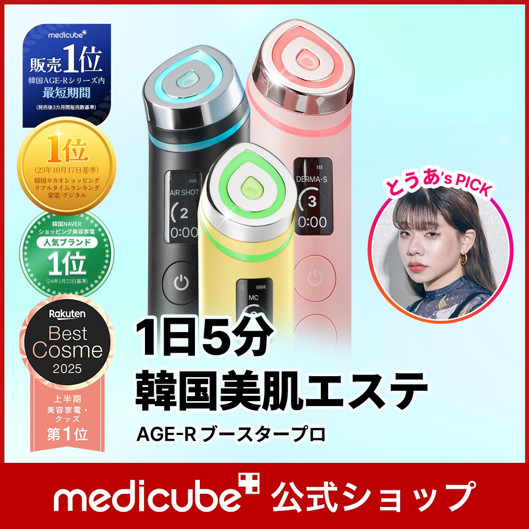 Qoo10] メディキューブ 【とうあPICK!/1日5分エステ級ケア