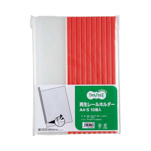（まとめ） TANOSEE 再生レールホルダー A4タテ 20枚収容 赤 1セット（100冊：10冊×10パック） (×2セット)