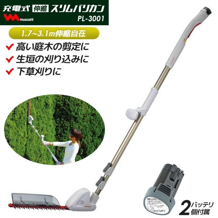 大人気送料無料ムサシ充電式 伸縮スリムバリカン(PL-3001-2B） リチウムイオンバッテリー2個