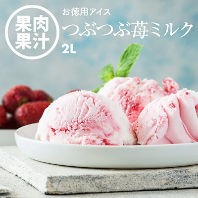 [前田家] アイスクリーム 明治 つぶつぶ果肉のスト...のサムネイル