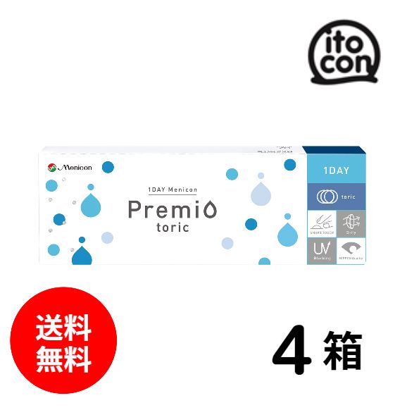 [乱視用] 1DAY メニコン プレミオトーリック 30枚入り 4箱