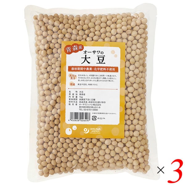 オーサワの国産大豆（青森産）1kg 3個セット