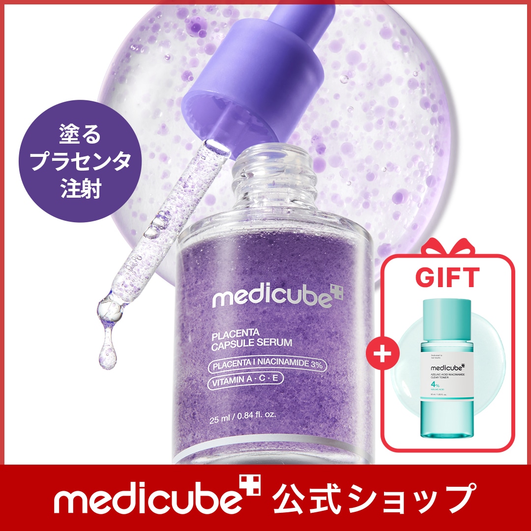 Qoo10] メディキューブ 【GIFT付】プラセンタビタセラム 25 : スキンケア