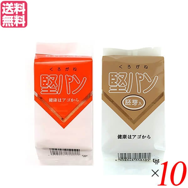 堅パン 硬い お菓子 くろがね堅パン ２種セット（プレーン胚芽入り）１０個セット 5,096円